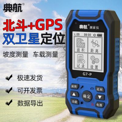 高精度gps设备(高精度gps在哪里设置)-图2 高精度gps设备(高精度gps在哪里设置)-图2