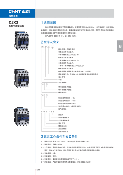 国产接触器标准(国产接触器额定电流一般多大)-图3 国产接触器标准(国产接触器额定电流一般多大)-图3