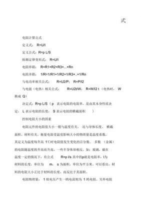 方块电阻标准检验方法（方块电阻的计算公式）