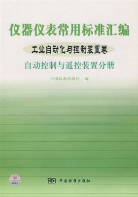 仪器仪表行业标准(仪器仪表设计规范)-图3 仪器仪表行业标准(仪器仪表设计规范)-图3