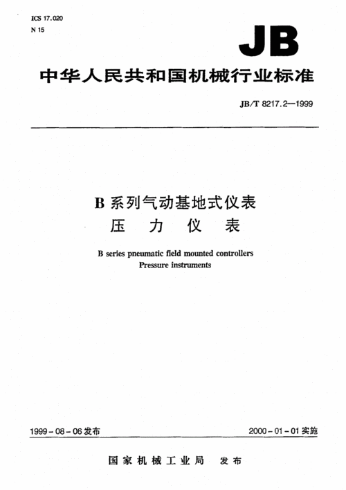 仪器仪表行业标准(仪器仪表设计规范)-图2 仪器仪表行业标准(仪器仪表设计规范)-图2