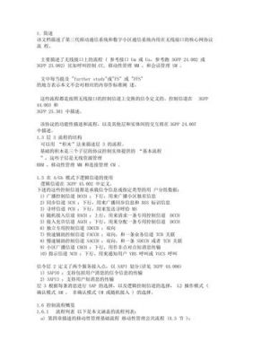 3gpp协议标准(3gpp协议标准内容)-图1 3gpp协议标准(3gpp协议标准内容)-图1