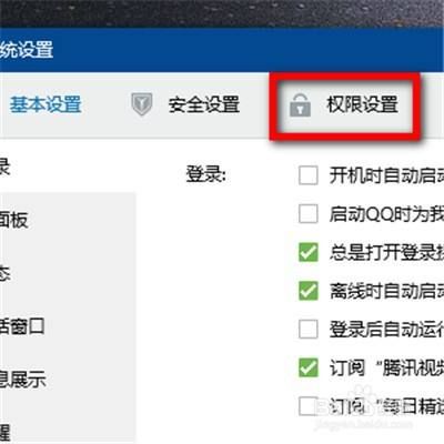 电脑qq上的设置在哪个文件夹（电脑设置权限在哪里弄）