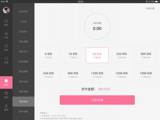 b站充值设备(b站充值账号)-图1 b站充值设备(b站充值账号)-图1