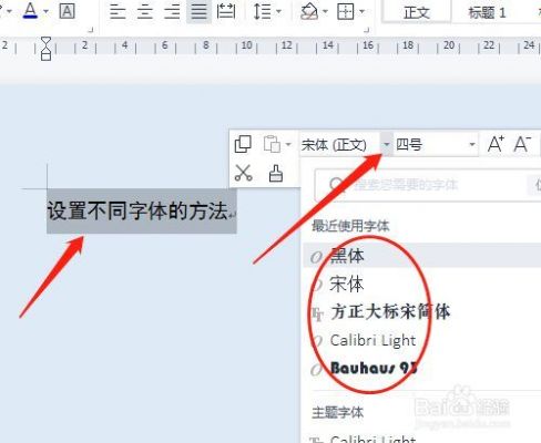 wps中哪个是宋体（wps office宋体字在哪）