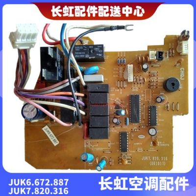 长虹外机主板怎么修(长虹外机接线实物图)-图1 长虹外机主板怎么修(长虹外机接线实物图)-图1