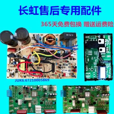 长虹外机主板怎么修(长虹外机接线实物图)-图2 长虹外机主板怎么修(长虹外机接线实物图)-图2