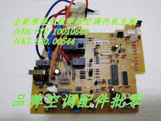 长虹外机主板怎么修(长虹外机接线实物图)-图3 长虹外机主板怎么修(长虹外机接线实物图)-图3