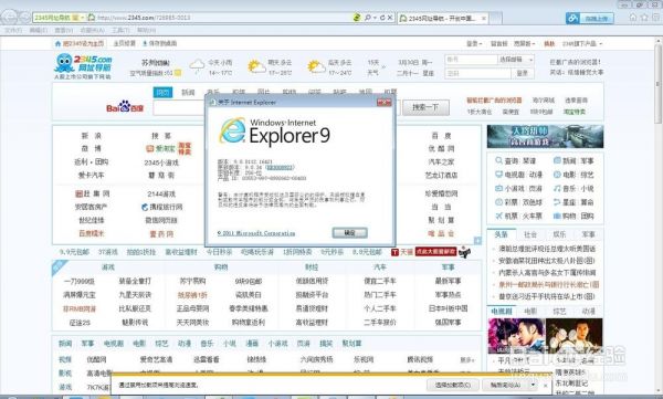 ie9以上浏览器是哪个好(ie9及以上版本的浏览器有哪些)-图1 ie9以上浏览器是哪个好(ie9及以上版本的浏览器有哪些)-图1