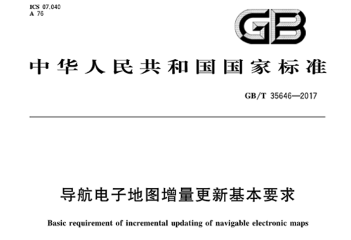 电子国家标准（电子版国标50856）