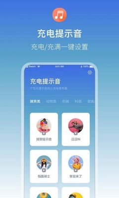 哪个充电提醒软件好用(充电提醒的软件)-图1 哪个充电提醒软件好用(充电提醒的软件)-图1