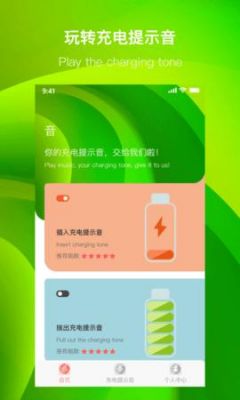 哪个充电提醒软件好用(充电提醒的软件)-图3 哪个充电提醒软件好用(充电提醒的软件)-图3