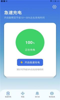 哪个充电提醒软件好用(充电提醒的软件)-图2 哪个充电提醒软件好用(充电提醒的软件)-图2