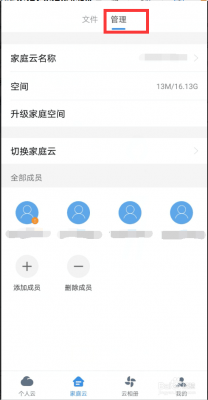家庭云App关联设备(家庭云app关联设备怎么删除)-图1 家庭云App关联设备(家庭云app关联设备怎么删除)-图1