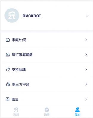 家庭云App关联设备(家庭云app关联设备怎么删除)-图2 家庭云App关联设备(家庭云app关联设备怎么删除)-图2