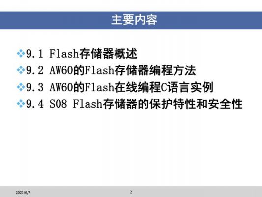 光怎么存储器（flash存储器照X光）-图2