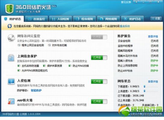 免费防火墙哪个最好(免费防火墙软件排名)-图3 免费防火墙哪个最好(免费防火墙软件排名)-图3