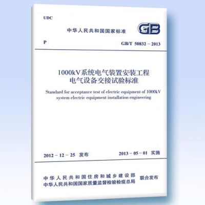 高压交接试验标准(高压交接试验项目)-图2 高压交接试验标准(高压交接试验项目)-图2