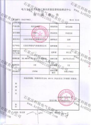 110KV绝缘杆耐压试验标准(110kv绝缘操作杆有效绝缘长度)-图2 110KV绝缘杆耐压试验标准(110kv绝缘操作杆有效绝缘长度)-图2