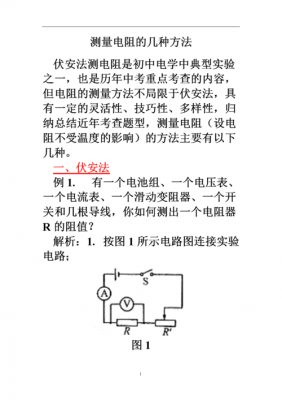 电阻测量法怎么量(电阻测量的方法总结)-图3 电阻测量法怎么量(电阻测量的方法总结)-图3