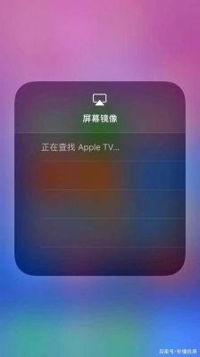 iphone镜像搜不到设备（iphone镜像找不到设备）