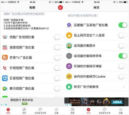 苹果拦截广告哪个好用(ios拦截广告)-图2 苹果拦截广告哪个好用(ios拦截广告)-图2