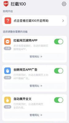 苹果拦截广告哪个好用(ios拦截广告)-图3 苹果拦截广告哪个好用(ios拦截广告)-图3