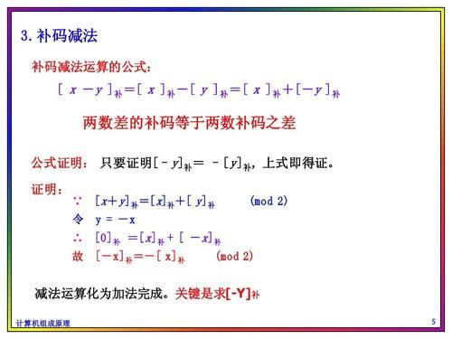 补码怎么减（补码怎么相减）-图1