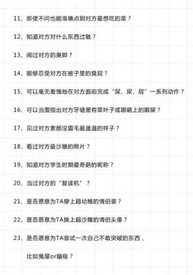 容忍度测试标准(情侣对异性的容忍度测试)-图2 容忍度测试标准(情侣对异性的容忍度测试)-图2