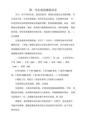 标准测量(标准测量误差)-图3 标准测量(标准测量误差)-图3