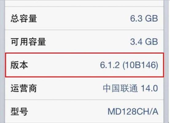 设备系统版本号(设备系统版本号怎么看苹果)-图3 设备系统版本号(设备系统版本号怎么看苹果)-图3