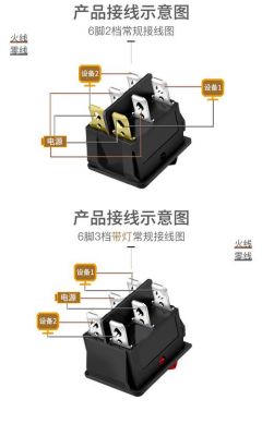 6脚开关该怎么接(6脚开关怎么接电路图讲解)-图1 6脚开关该怎么接(6脚开关怎么接电路图讲解)-图1