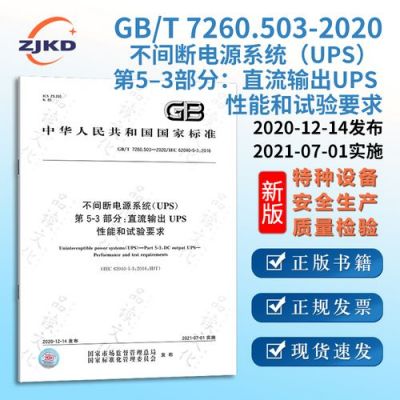 upsgb标准(ups标准规范)-图3 upsgb标准(ups标准规范)-图3