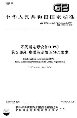 upsgb标准（ups标准规范）-图2
