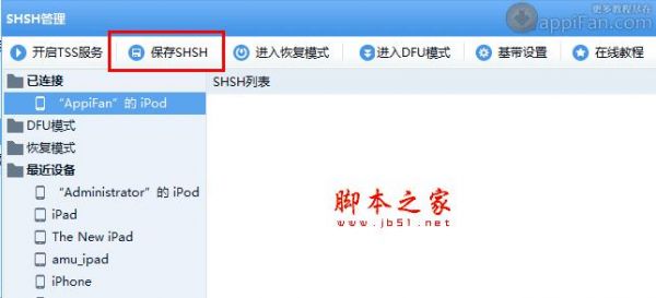 设备备份shsh好慢(备份时间太长)-图2 设备备份shsh好慢(备份时间太长)-图2