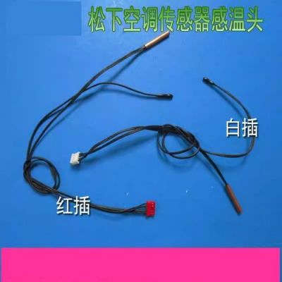 测量空调感温器标准温度(如何测量空调温度传感器的好坏)-图2 测量空调感温器标准温度(如何测量空调温度传感器的好坏)-图2