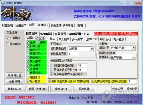 剑雨江湖辅助脚本哪个好(剑雨江湖)-图1 剑雨江湖辅助脚本哪个好(剑雨江湖)-图1