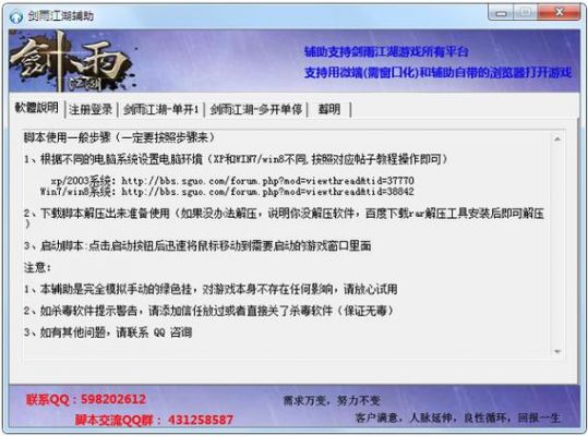 剑雨江湖辅助脚本哪个好(剑雨江湖)-图3 剑雨江湖辅助脚本哪个好(剑雨江湖)-图3