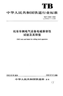 电源产品电磁兼容标准（产品电磁兼容性要求）