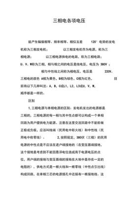 三相电安全电压标准(三相电电压标准范围)-图3 三相电安全电压标准(三相电电压标准范围)-图3