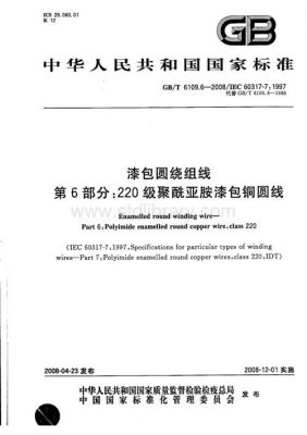 漆包线标准(漆包线标准gbt6109)-图3 漆包线标准(漆包线标准gbt6109)-图3