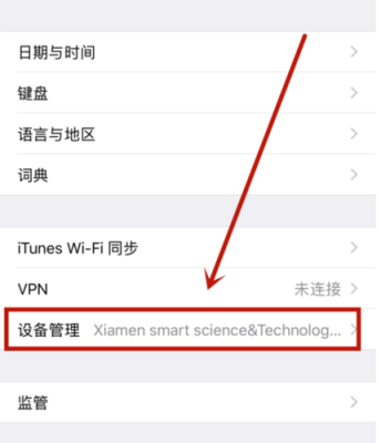 苹果平板的设备管理(苹果平板设备管理不见了怎么办?)-图3 苹果平板的设备管理(苹果平板设备管理不见了怎么办?)-图3