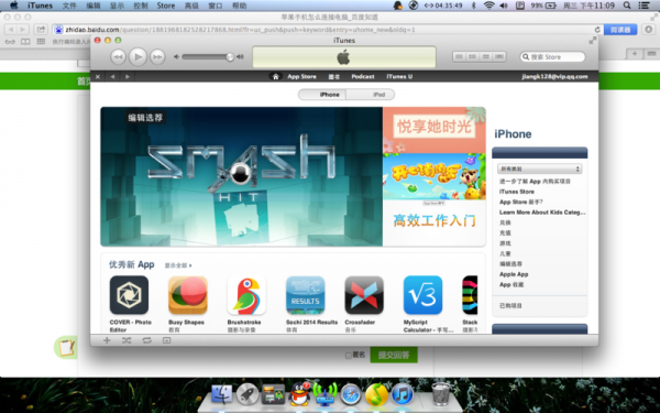 iphone用电脑app安装软件哪个好(苹果手机电脑安装应用程序)-图2 iphone用电脑app安装软件哪个好(苹果手机电脑安装应用程序)-图2