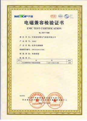 电磁兼容标准认证证书（电磁兼容认证中心）