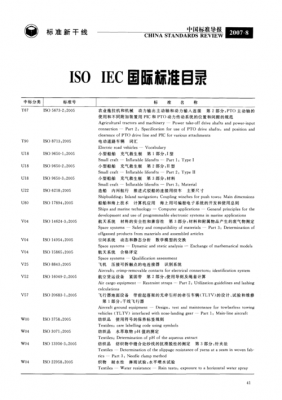 iec标准目录（iec标准规范）