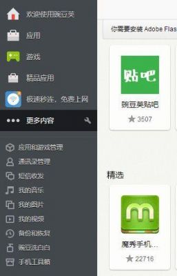 91豌豆荚哪个好(豌豆荚版本安全吗)-图2 91豌豆荚哪个好(豌豆荚版本安全吗)-图2
