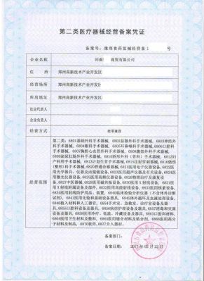 三类设备(三类设备包括哪些)-图3 三类设备(三类设备包括哪些)-图3