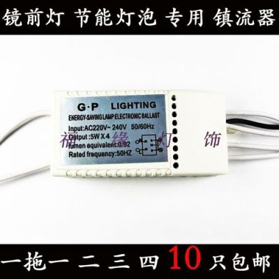 节能镇流器功耗标准(节能灯镇流器的作用)-图3 节能镇流器功耗标准(节能灯镇流器的作用)-图3
