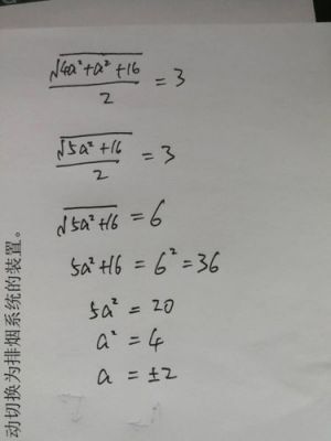 带根号开根号怎么算（带根号的数怎么开根号）-图3