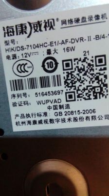 海康威视设备序列号(海康威视nvr序列号)-图1 海康威视设备序列号(海康威视nvr序列号)-图1